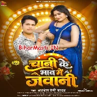 Chini Ke Bhaw Me Jawani Bechai