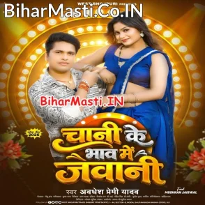 Chini Ke Bhaw Me Jawani (Awdhesh Premi Yadav)