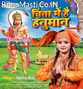Chinta Me Hai Hanuman (Amrita Dixit)