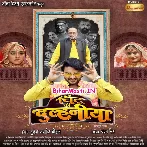 Chintu Ki Dulhaniya (Pradeep Pandey Chintu, Yamini Singh)