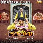 Chintu Ki Dulhaniya (Pradeep Pandey Chintu, Yamini Singh)