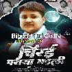Chirai Paraya Bhaili (Golu Raja)