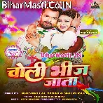 Choli Bhij Jata (Khesari Lal Yadav, Shilpi Raj)