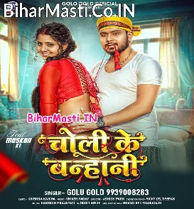 Choli Ke Banhani (Golu Gold)