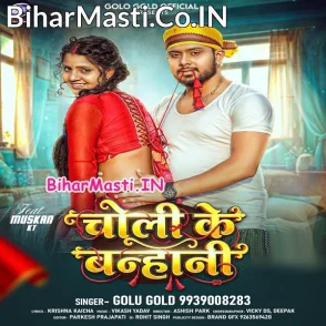 Choli Ke Banhani (Golu Gold)