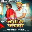 Choli Ke Banhani (Golu Gold)