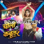 Choli Ke Kabutar Tora Khojo Ab Dana Ge Rakh Mardana.mp3
