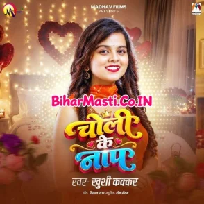 Choli Ke Naap (Khushi Kakkar)