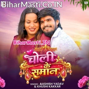 Choli Ke Saman (Aashish Yadav, Khushi Kakkar)