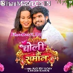 Choli Ke Saman (Aashish Yadav, Khushi Kakkar)