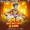 Choli Me Bajaito Jhaal Lahanga Me Tabla (Aashish Yadav)