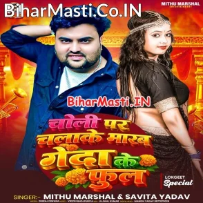 Choli Par Chalake Marab Genda Ke Phool (Mithu Marshal, Savita Yadav)
