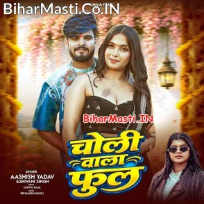 Choli Wala Phool (Aashish Yadav, Shivani Singh)