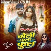 Choli Wala Phool (Aashish Yadav, Shivani Singh)