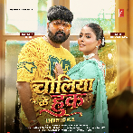 Choliya Ke Hook (Samar Singh, Shilpi Raj)
