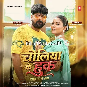 Choliya Ke Hook (Samar Singh, Shilpi Raj)