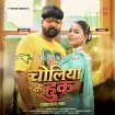 Choliya Ke Hook (Samar Singh, Shilpi Raj)
