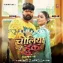 Choliya Ke Hook (Samar Singh, Shilpi Raj)