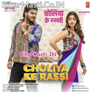 Choliya Ke Rassi (Arvind Akela Kallu)