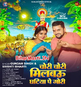 Chori Chori Milbau Ghatiya Pe Gori (Gunjan Singh, Srishti Bharti)
