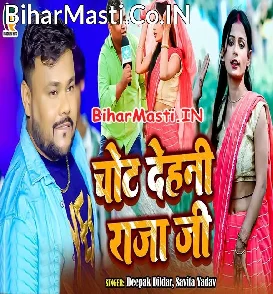Chot Dehani Raja Ji (Deepak Dildar, Savita Yadav)
