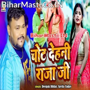 Chot Dehani Raja Ji (Deepak Dildar, Savita Yadav)