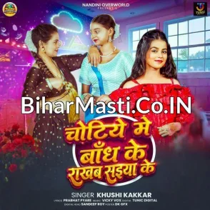Chotiye Me Bandh Ke Rakhab Saiya Ke (Khushi Kakkar)
