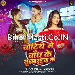 Chotiye Me Bandh Ke Rakhab Saiya Ke.mp3