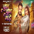 Chubh Chubh Gade (Khesari Lal Yadav) Video Song