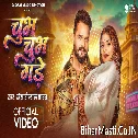 Chubh Chubh Gade (Khesari Lal Yadav) Video Song