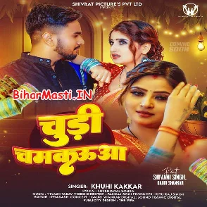 Chudi Chamkauwa (Khushi Kakkar) 205 Mp3 Song