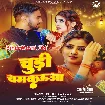 Chudi Chamkauwa (Khushi Kakkar) 205 Mp3 Song