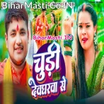 Chudi Devgharwa Se (Golu Raja, Khushi Kakkar)