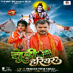 Chudi Hariyar (Pramod Premi Yadav)