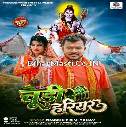 Ae Raja Bin Ke Kin Leham Chudi Hariyar