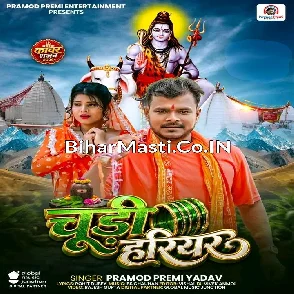Chudi Hariyar (Pramod Premi Yadav)