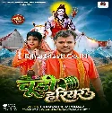 Chudi Hariyar (Pramod Premi Yadav)