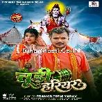 Ae Raja Bin Ke Kin Leham Chudi Hariyar.mp3