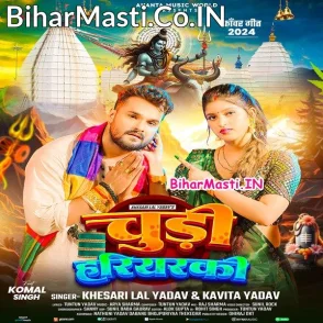 Chudi Hariyarki (Khesari Lal Yadav, Kavita Yadav)