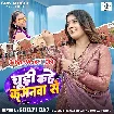 Chudi Kahe Kanganwa Se (Shilpi Raj)