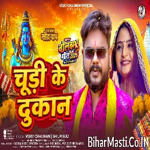 Chudi Ke Dukan (Vijay Chauhan, Shilpi Raj)