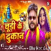 Chudi Ke Dukan (Vijay Chauhan, Shilpi Raj)