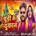 Chudi Ke Dukan (Vijay Chauhan, Shilpi Raj)
