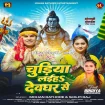Chudiha Laiha Devghar Se (Mohan Rathore, Shilpi Raj)