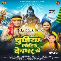 Chudiha Laiha Devghar Se (Mohan Rathore, Shilpi Raj)