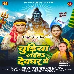 Chudiya Laiha Devghar Se Hari Hari Rajau.mp3