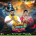 Chudiya Chamke Cham Cham (Pramod Premi Yadav, Shivani Singh)