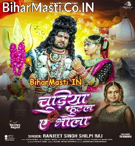 Chudiya Futal Ae Bhola (Ranjeet Singh, Shilpi Raj)
