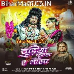 Chudiya Futal Ae Bhola (Ranjeet Singh, Shilpi Raj)