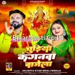 Chudiya Kanganwa Bajela (Niraj Nirala)